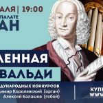 ОРГАН В СОБОРНОЙ ПАЛАТЕ 6+