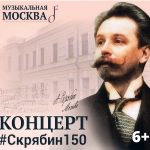 Презентация культурно-просветительского проекта «Музыкальная Москва» 6+
