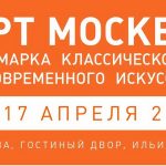 АРТ МОСКВА в Гостином дворе 16+