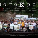 ФотоКрок в Москве! С 21 июля Выставка в Галерее Классической фотографии (18+)