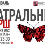 Театральный марш – 2022 (0+)