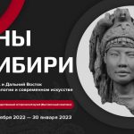 Выставка «СНЫ СИБИРИ»: к 130-летию Транссибирской магистрали (12+)