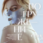 «Культура отмены» как предмет театрального разговора (16+)