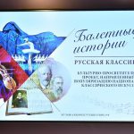 Презентация проекта «Фестиваль «Балетные истории: русская классика»» (6+)