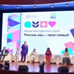 ФОРУМ МНОГОДЕТНЫХ СЕМЕЙ ОБЪЕДИНИТ СЕМЬИ,  НКО И ГОСУДАРСТВО (6+)