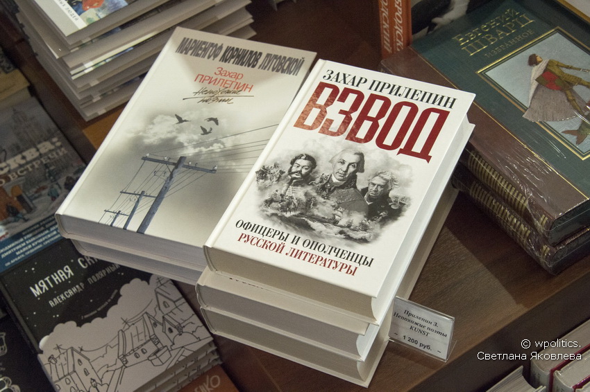 книги прилепина список книг по порядку