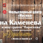 Концерт в фольклорном центре «Москва» 27.04 (16+)