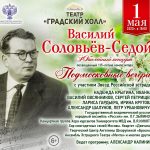Праздничный концерт к 115-летнему юбилею великого советского композитора Василия Соловьева-Седого, «Подмосковные вечера»