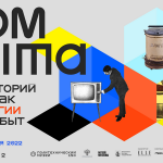 Политехнический музей приглашает на выставку  «Дом быта» (18+)