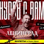 СЕРГЕЙ ШНУРОВ ОБЪЯВИЛ О ВОЗВРАЩЕНИИ НА СЦЕНУ (18+)