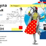 «ФОРМУЛА СЧАСТЬЯ» Мультижанровый хэппенинг. В честь открытия сезона 2022/23 (12+)