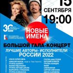 «Академия современной музыки Алексея Белова и Ольги Кормухиной» 15 сентября 2022 года 19:00  Дворец культуры им. Горбунова  (16+)