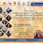 Международный Форум. Девиз 2022 — «Традиции. Духовность. Возрождение!» (0+)