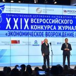 Награждение победителей XXIX Всероссийского конкурса журналистов «Экономическое возрождение России»  (16+)