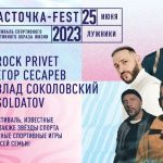 АНОНС! Участники “Золотой ноты” выступят на “Ласточке-Fest” (6+)