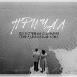 АНОНС! Премьера спектакля “Причал”. Театр на Таганке (16+)