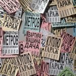 «Куплю гараж»: выставочный проект Музея Транспорта Москвы и Музея Москвы об истории гаражной культуры (18+)