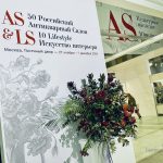 Открытие юбилейного Российского Антикварного Салона (18+)